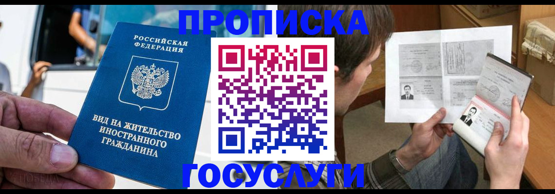 временная прописка в Алатыре