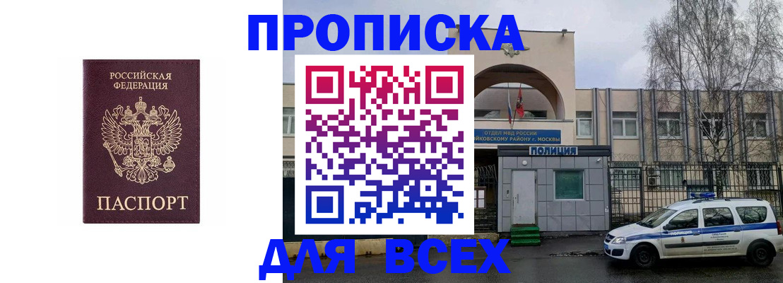 временная прописка в Алатыре